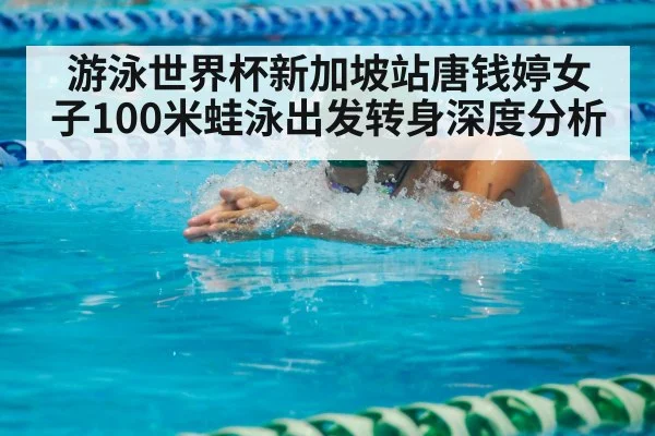 breaststroke swimmer