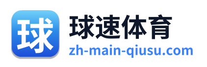 球速体育